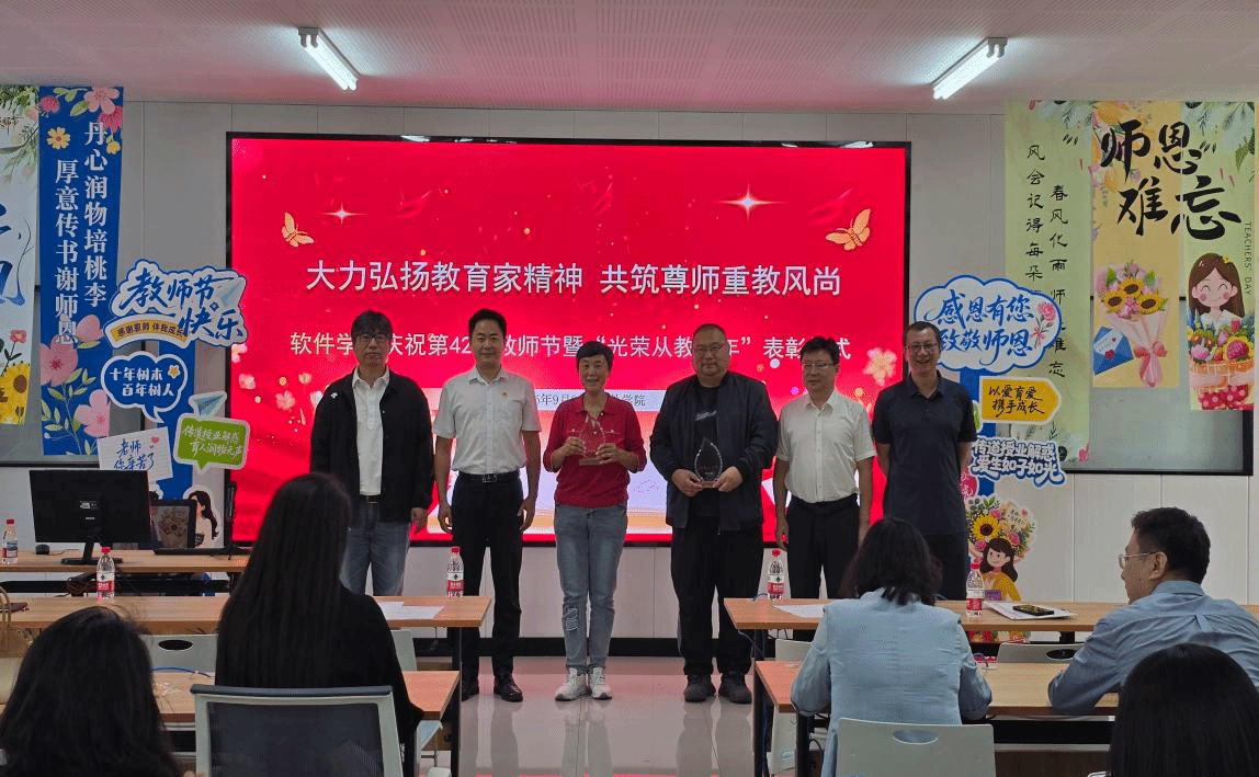 教师节，软件学院把敬意和温暖给了老师